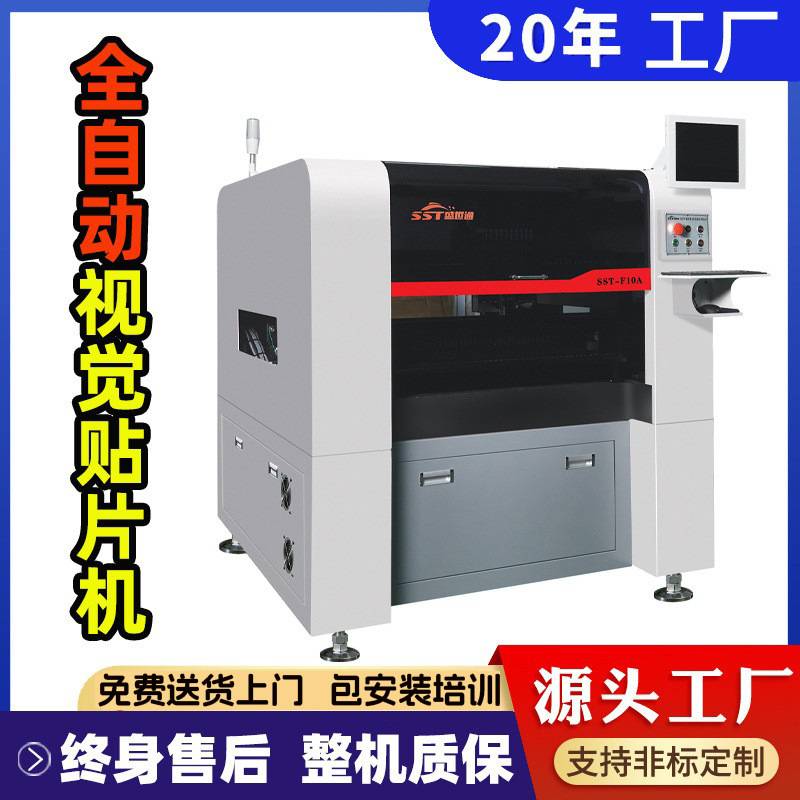 盛世通国产贴片机厂家SMT生产线设备LED驱动电源灯带球泡灯贴片机