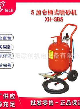 28加仑砂真空喷砂机5加仑10式加仑XH-SB280加仑2桶喷机
