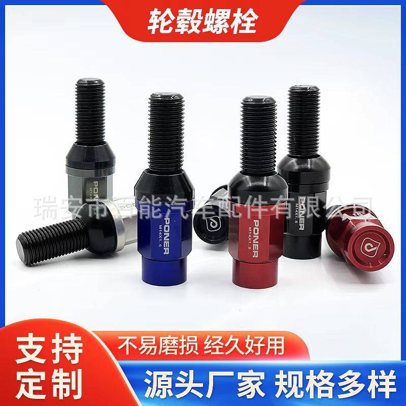 PONER锻造改装轮毂螺栓螺丝轮胎螺丝螺栓一体式结构12.9级7075-T6