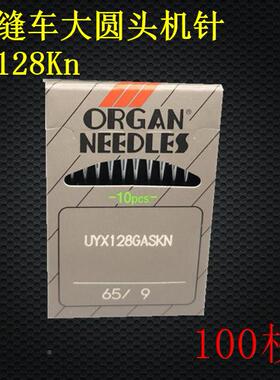正宗风琴机针UY128UGA见描述SKN圆头针坎车冚车绷缝K机机针Y*128