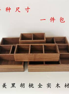 黑胡桃木akka杂多货复古格面收z纳20210602盒桌九宫格木质多格子