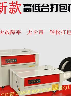 现货直TIW销快半自动高低台扎机双电机稳定速捆配件纸箱PP带打包