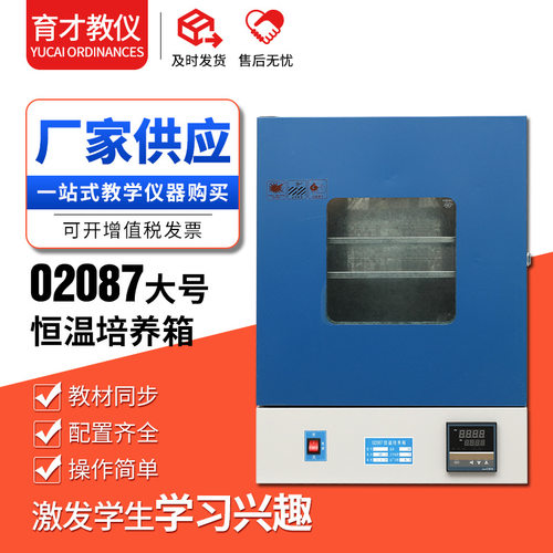 02087大号恒温培养箱 恒温培养箱 实验室培养箱 电热培养箱