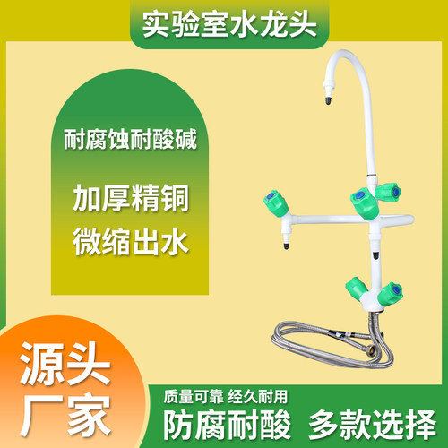 实验室水龙头全铜高教喷塑化验三联三口水嘴冷热普教学校医院专用