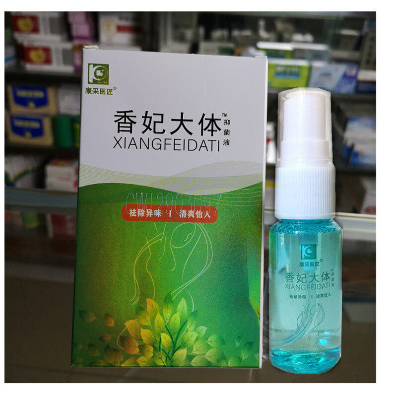 2送1 体香露  香妃大体抑菌液 正品腋下出汗抑菌液20ml  企业店
