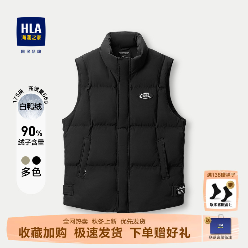 HLA/海澜之家舒适保暖羽绒服马甲2023秋季新款鸭绒立领背心男