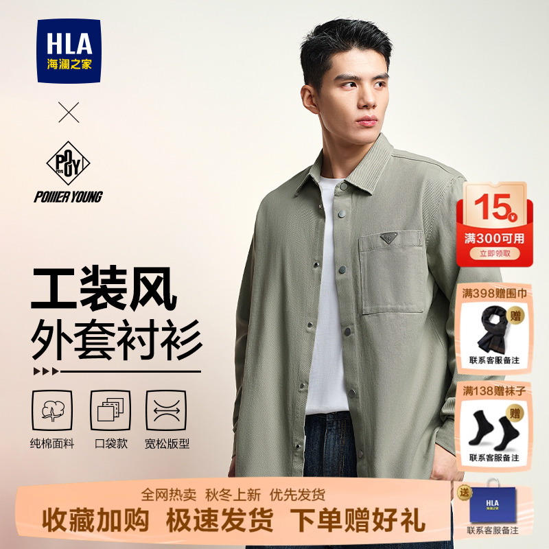 海澜之家纯棉翻领外套款长袖衬衫