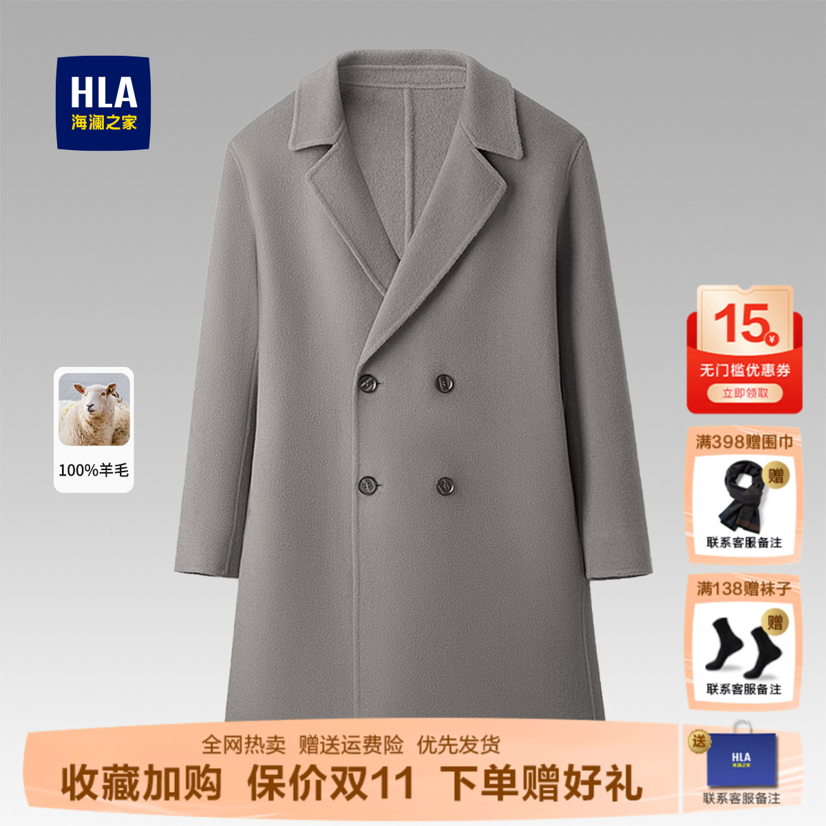 海澜之家平驳领纯绵羊毛商务大衣