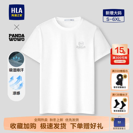 HLA/海澜之家panda wowo熊猫系列T恤26春秋新凉感吸湿排汗短袖男