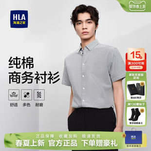 海澜之家商务男士 新款 短袖 25夏季 通勤上班纯棉宽松白衬衣 衬衫 HLA