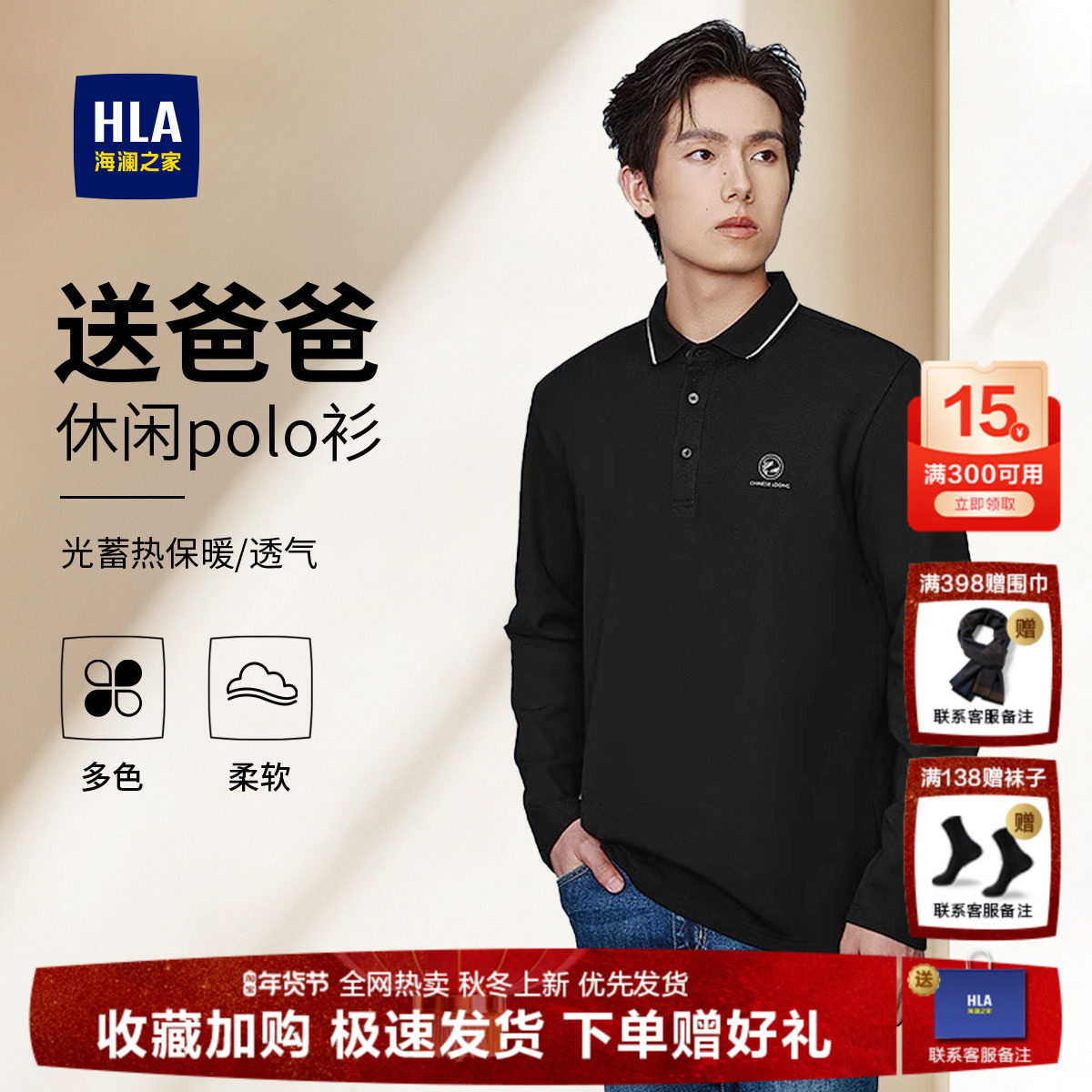 【保暖针织】海澜之家翻领长袖T恤男2025秋装商务高级男士POLO衫,男装,中老年上装,淘宝优惠券,粉丝福利购,淘宝优惠卷