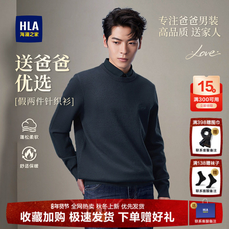 HLA/海澜之家商务中年爸爸款双领针织衫25秋新印花假两件毛衣男,男装,中老年上装,淘宝优惠券,粉丝福利购,淘宝优惠卷
