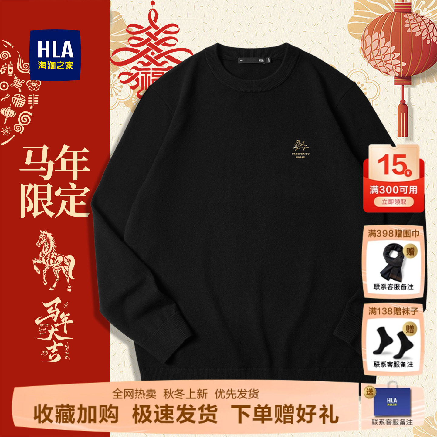 海澜之家马年毛衣针织衫男