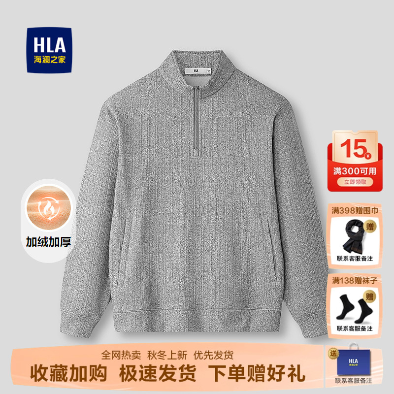 HLA/海澜之家保暖卫衣2025秋冬新款加绒加厚口袋立领半开襟上衣男