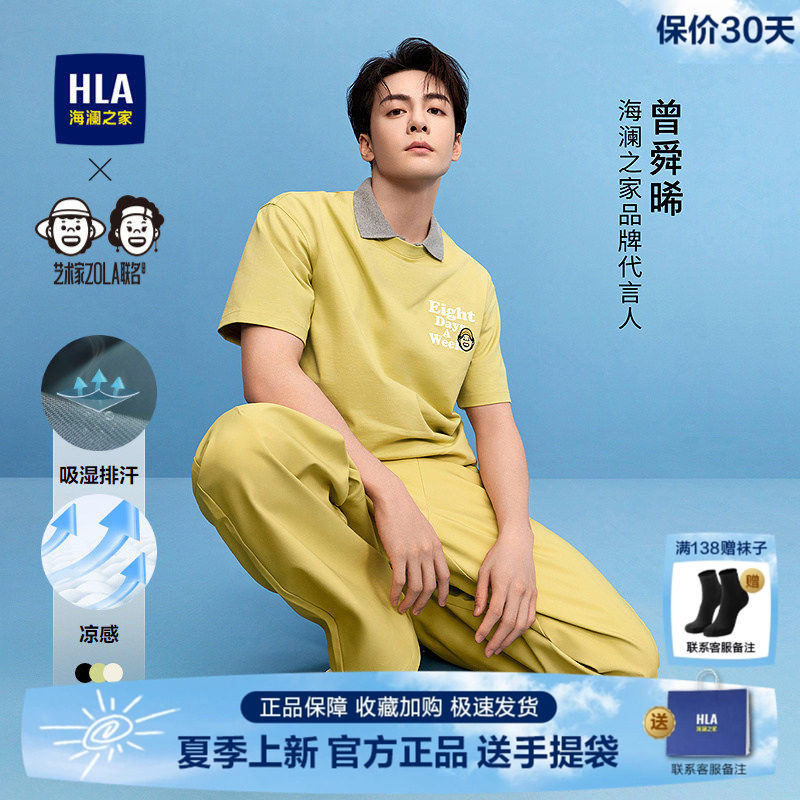 HLA/海澜之家曾舜晞同款短袖T恤春夏艺术家ZOLA联名短t男