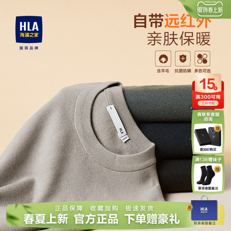 海澜之家羊毛衫男士圆领毛衣25秋打底衫宽松针织毛衫纯色内搭大码