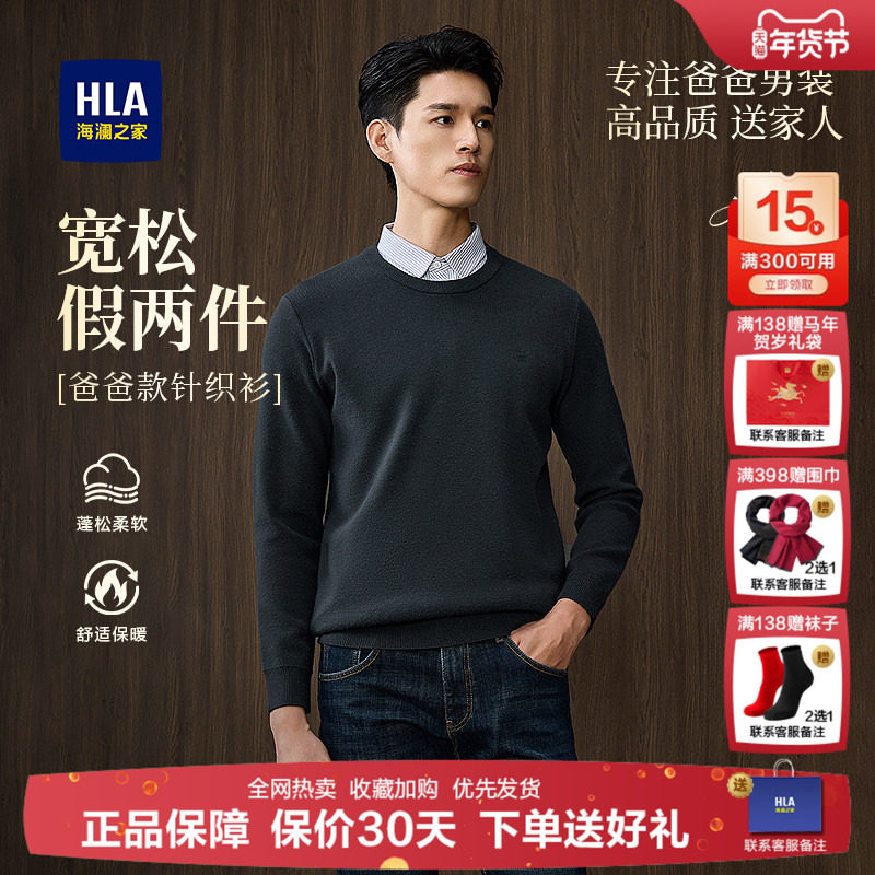 海澜之家男士假两件长袖T恤2025新款秋季薄款中老年高档休闲毛衣