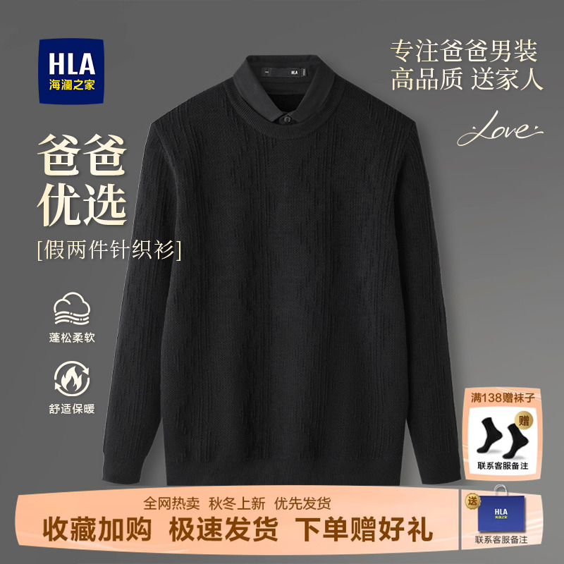 海澜之家男士新款双领针织衫