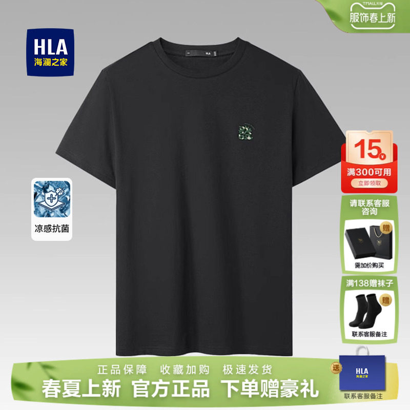 HLA/海澜之家马年短袖T恤26夏季新款中年爸爸圆领短t大码男装