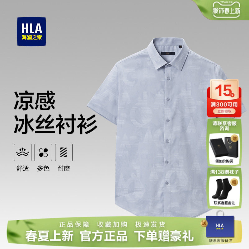 HLA/海澜之家夏季新款冰丝凉感衬衫时尚印花尖领休闲短袖衬衣男士