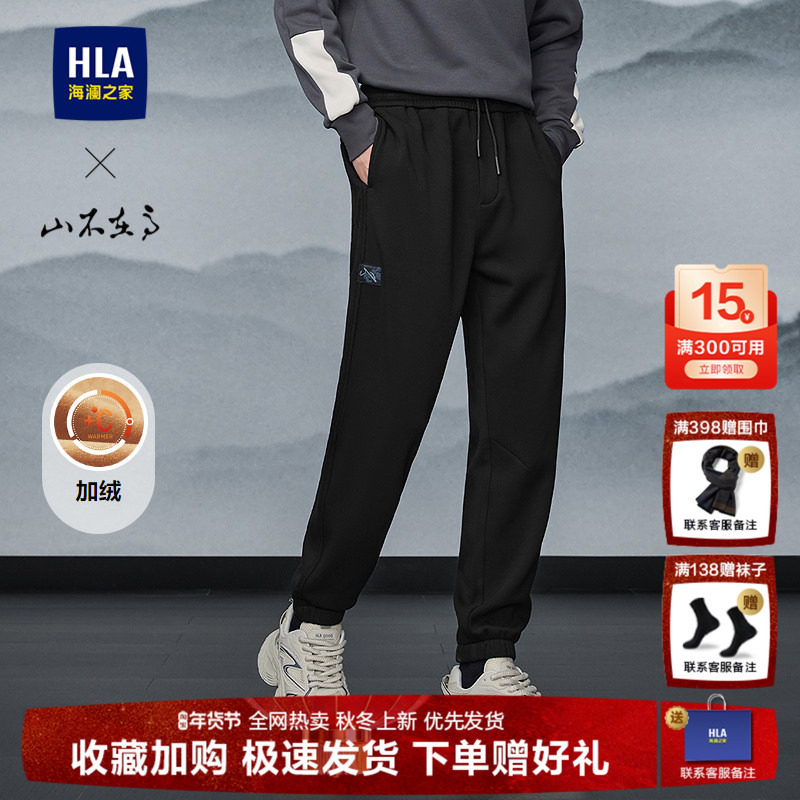 HLA/海澜之家山不在高系列卫裤25秋冬新款抽绳松紧腰加绒休闲裤男,男装,卫裤,淘宝优惠券,粉丝福利购,淘宝优惠卷