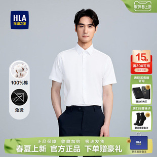 2026春夏新尖领色织免烫通勤衬衣男 衬衫 HLA 海澜之家纯棉质地短袖