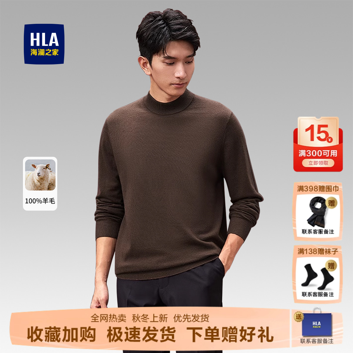 海澜之家半高领羊毛套头针织衫男