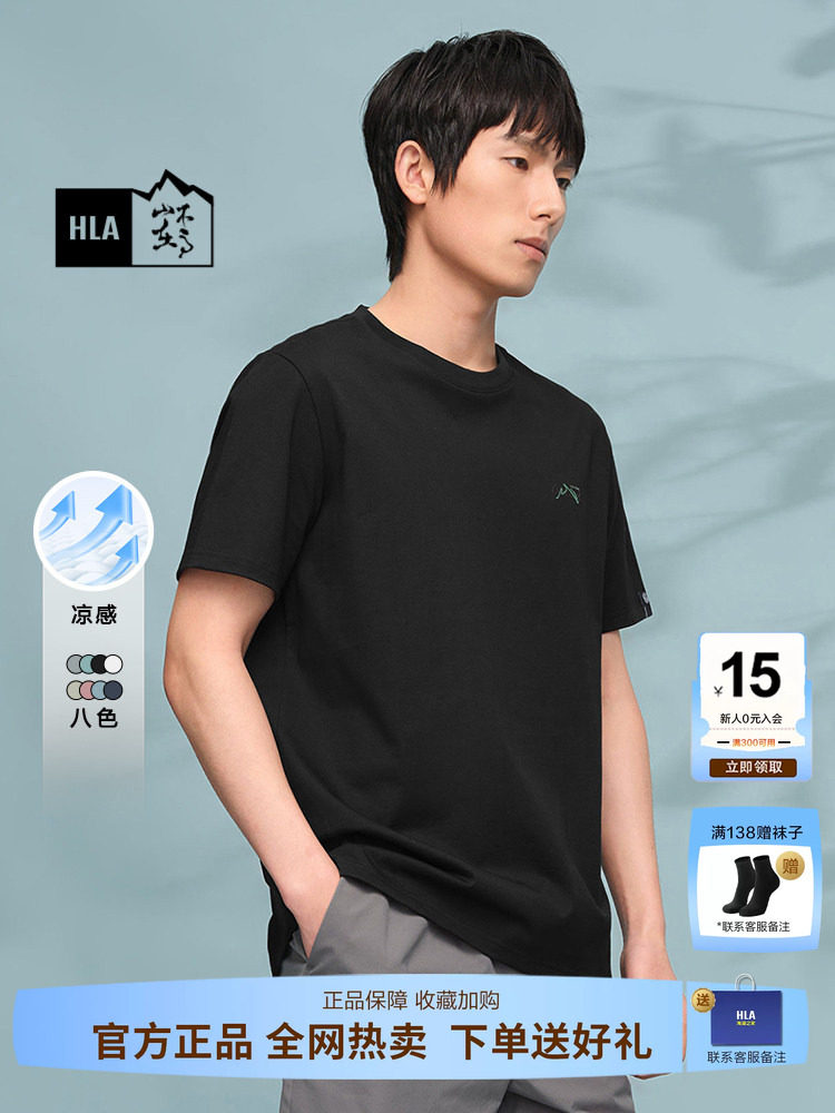 HLA/海澜之家山不在高凉感T恤2026夏季新款圆领黑色短袖男士上衣