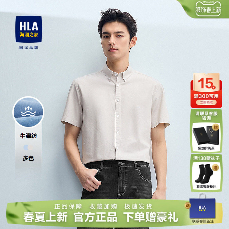 HLA/海澜之家轻商务时尚系列短袖衬衫25春夏新牛津纺印花衬衣男