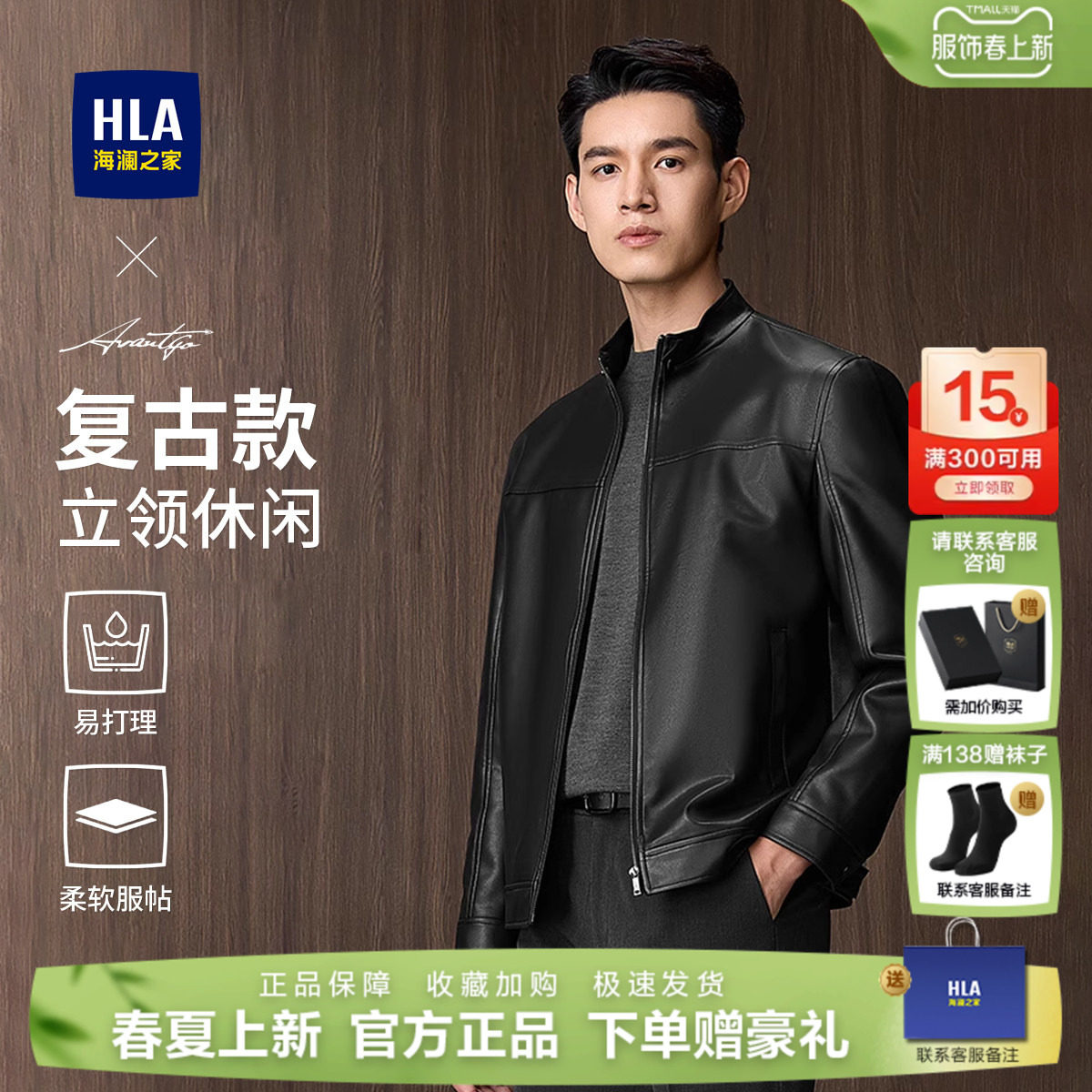 海澜之家商务复古立领休闲皮夹克26秋新PU皮时尚潮流机车外套男装