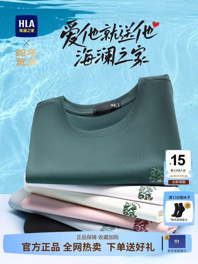 【凉感】HLA/海澜之家蛇年贺岁短袖T恤25春夏新款时尚大码上衣男