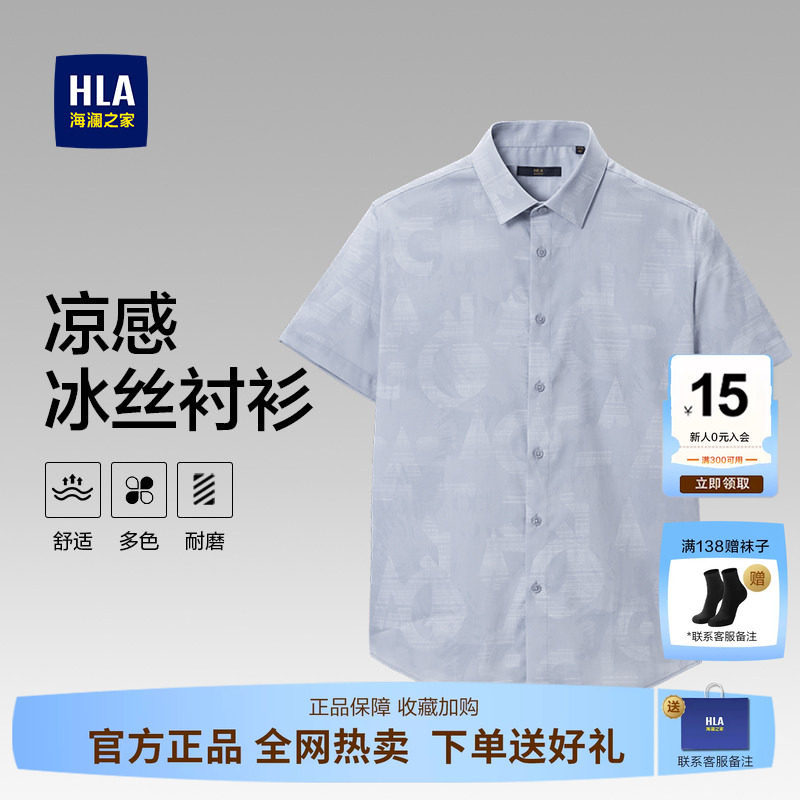HLA/海澜之家夏季新款凉感衬衫时尚印花尖领休闲短袖衬衣男士