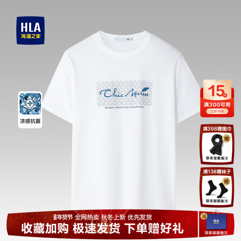 HLA/海澜之家轻商务大码短袖T恤25夏季新款印花短T半袖男款上衣,男装,T恤,淘宝优惠券,粉丝福利购,淘宝优惠卷