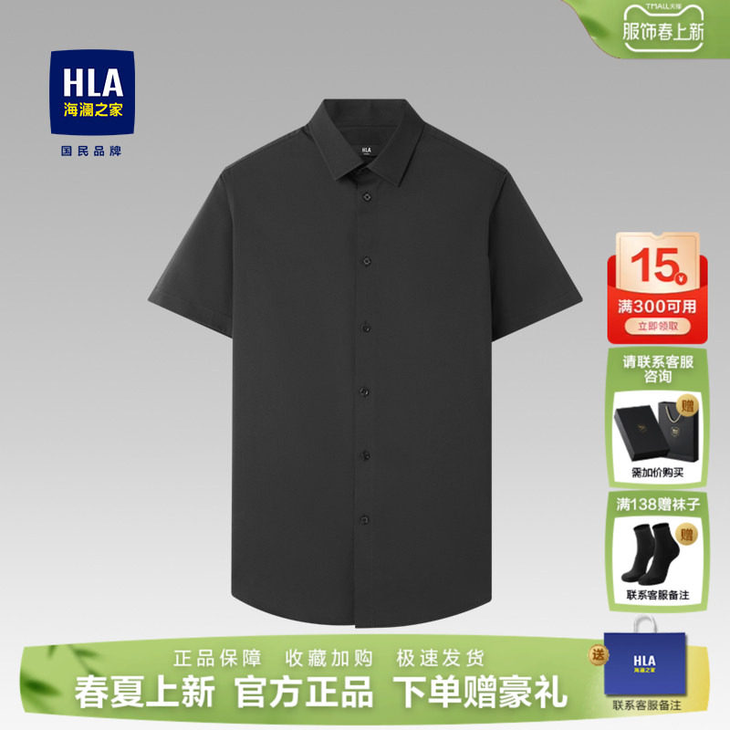 HLA/海澜之家轻商务短袖正装衬衫2025夏季新款通勤免烫正装衬