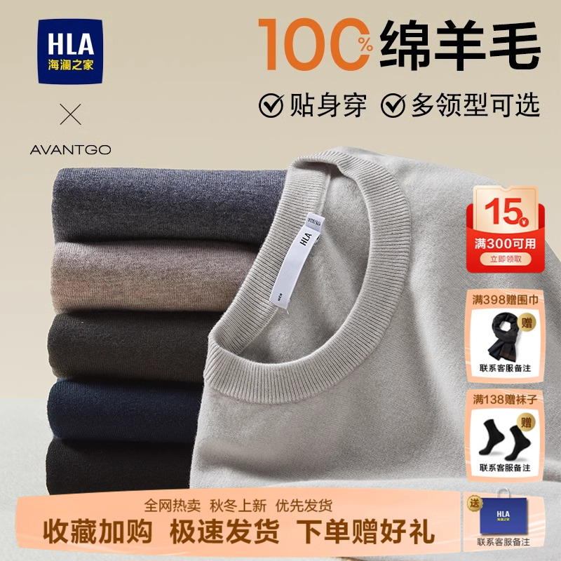 HLA/海澜之家轻商务纯羊毛针织衫