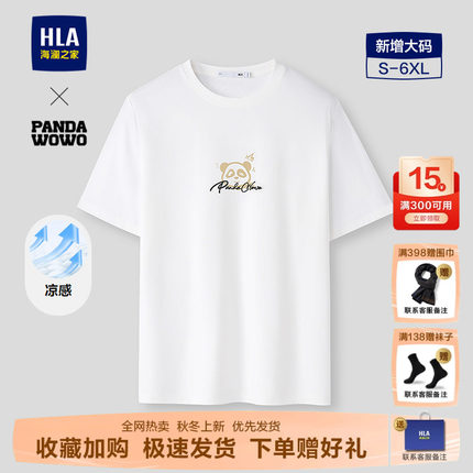 HLA/海澜之家panda wowo熊猫系列短袖T恤26春夏新凉感印花短袖男
