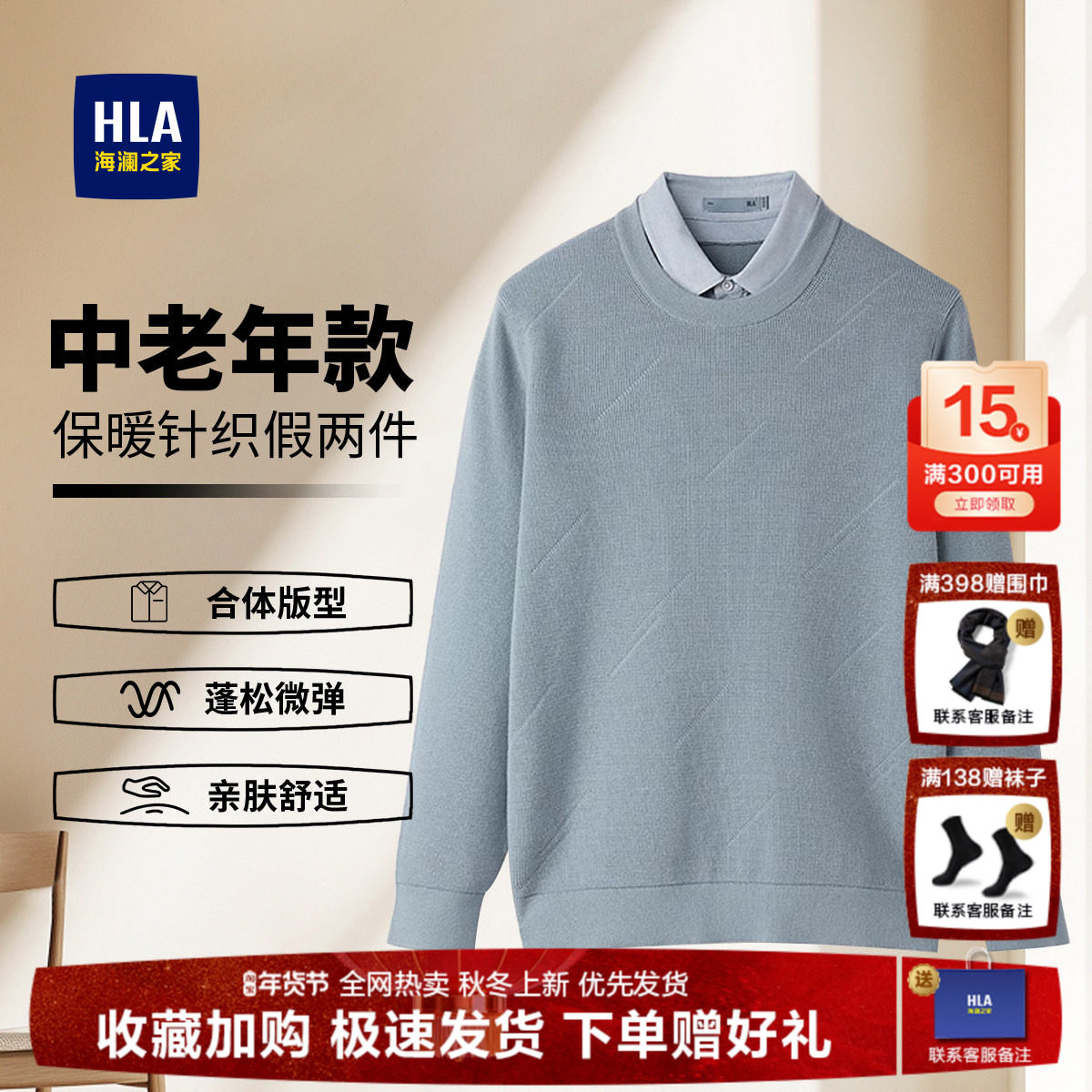 海澜之家中年假两件长袖t恤25秋冬男士中老年爸爸装印花加厚毛衣,男装,中老年上装,淘宝优惠券,粉丝福利购,淘宝优惠卷