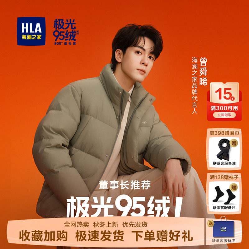 海澜之家无帽立领短款保暖羽绒服