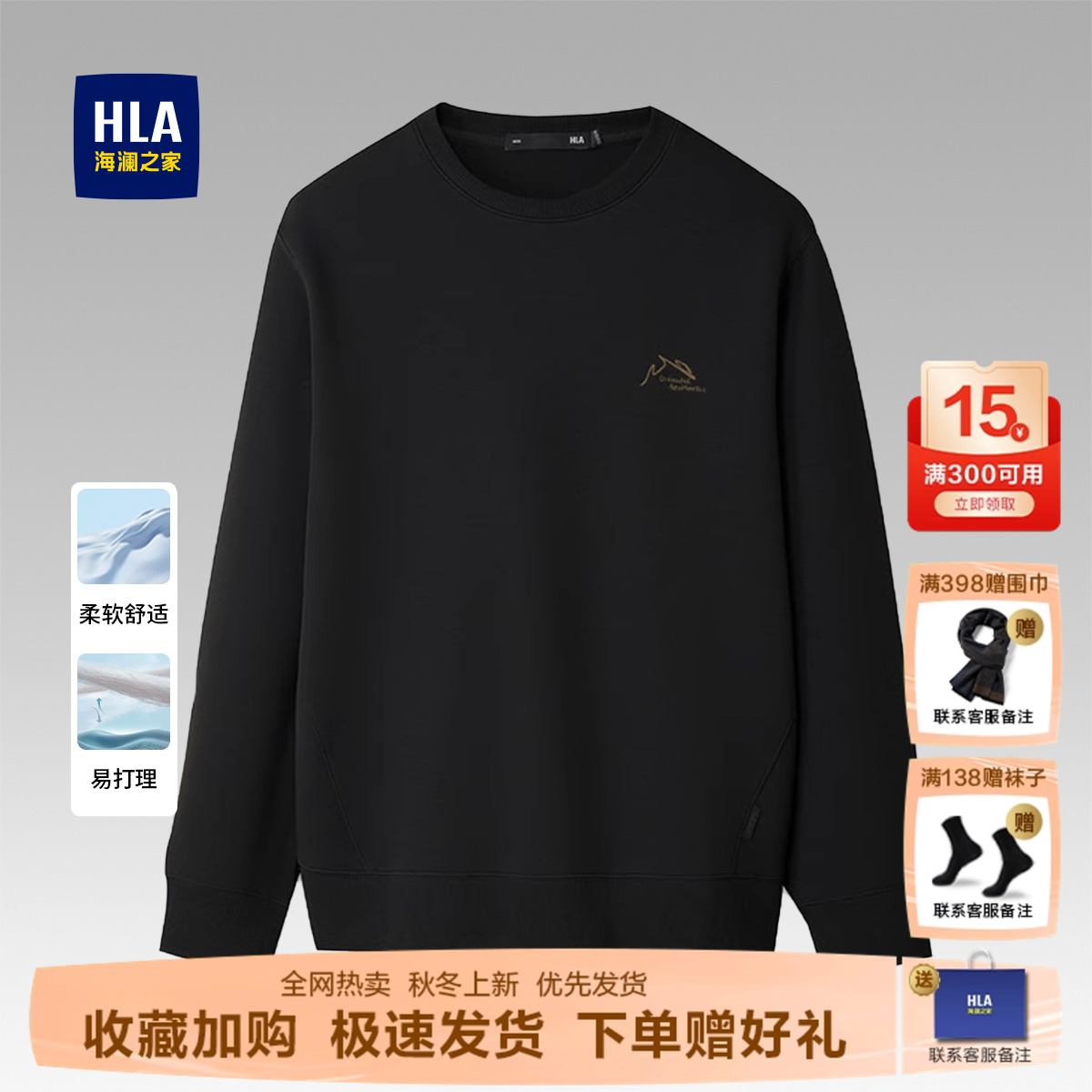 海澜之家秋季新款圆领卫衣