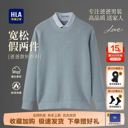 海澜之家男士新款套头假两件