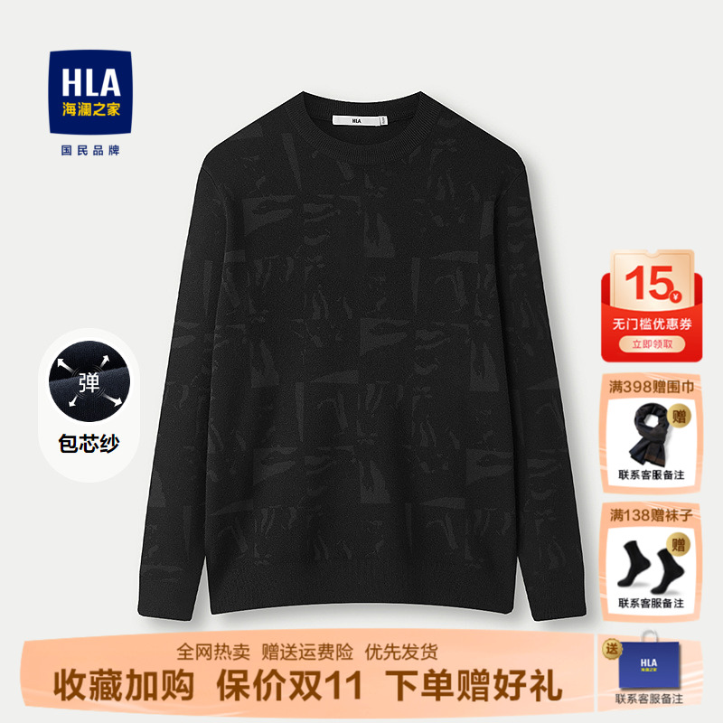 HLA/海澜之家休闲长袖针织衫2025秋新款直筒圆领包芯纱提花毛衣男