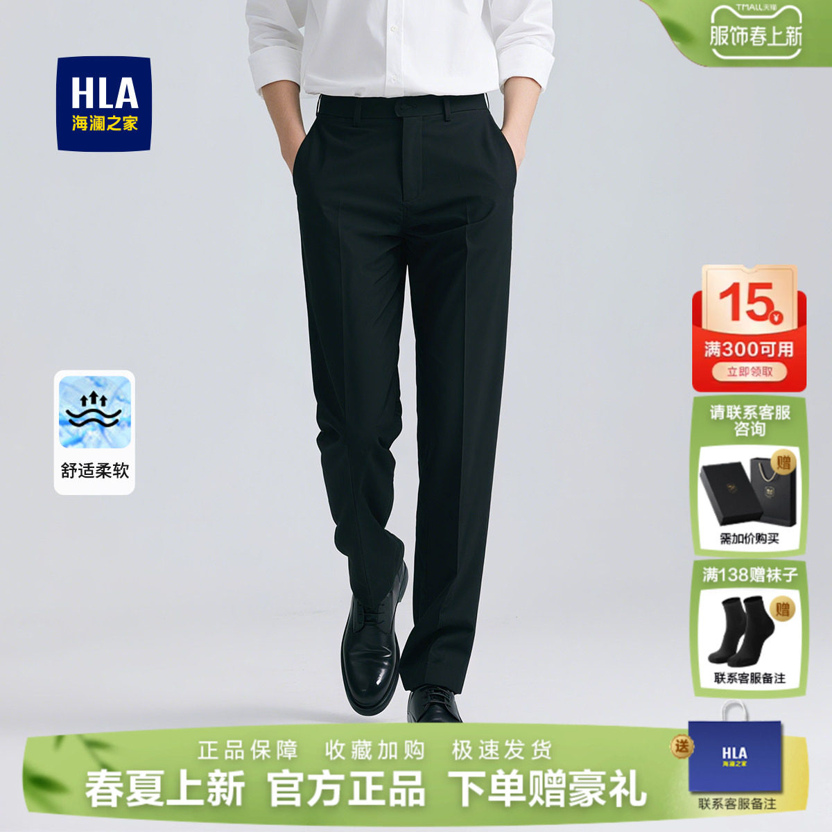 HLA/海澜之家商务正装西裤2025秋季新款直筒通勤顺滑免烫长裤