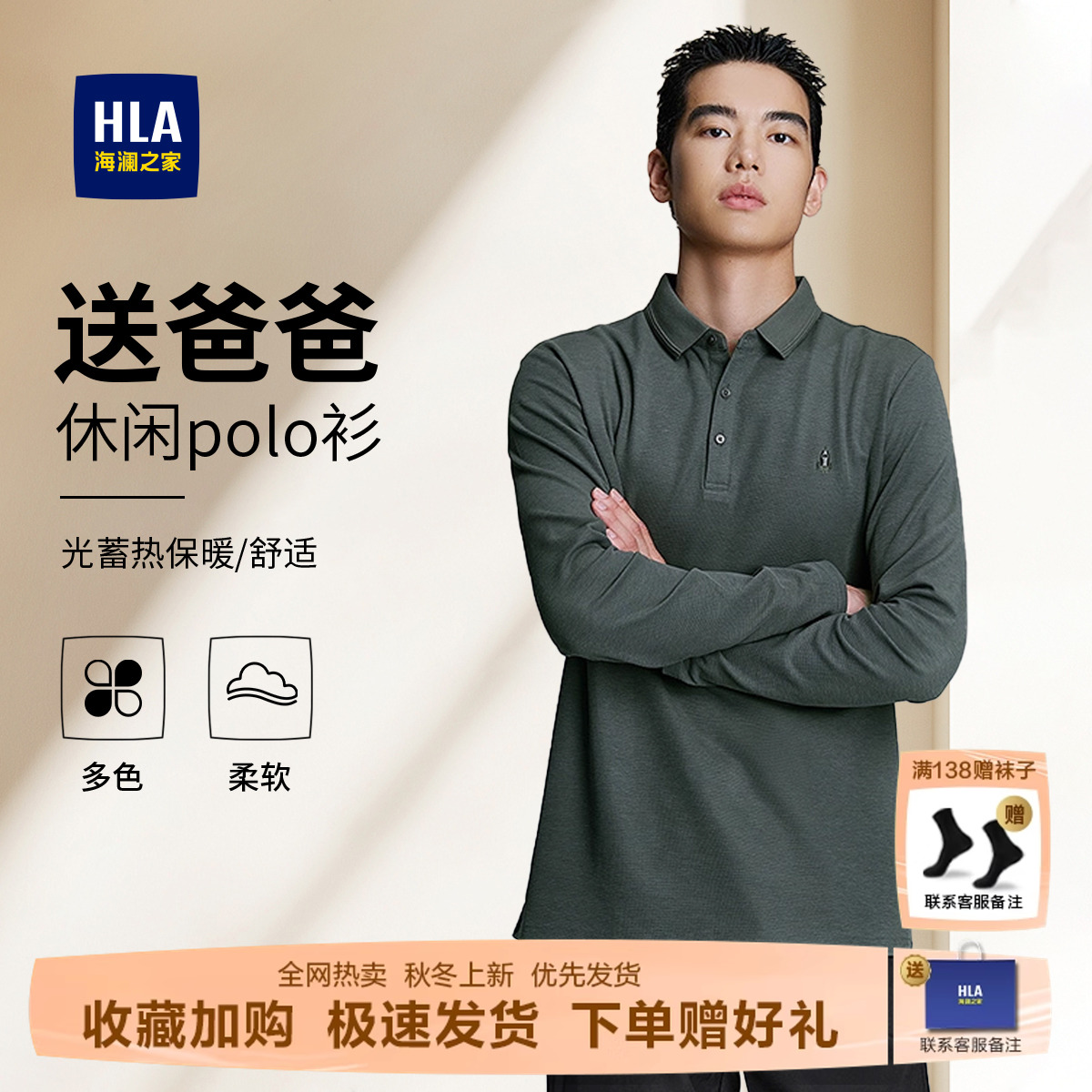 海澜之家爸爸装长袖T恤男