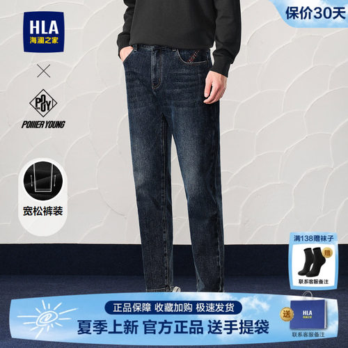 海澜之家宽松锥形时尚个性牛仔裤
