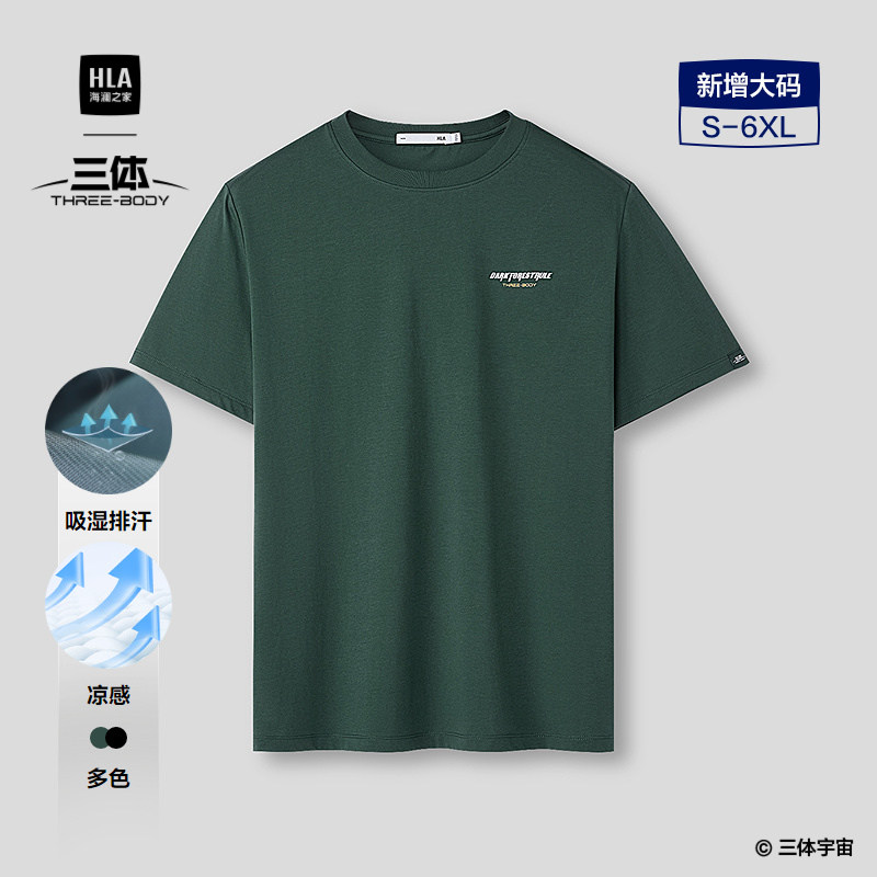 HLA/海澜之家三体联名系列短袖T恤2026春夏新款凉感圆领印花短t男,男装,T恤,淘宝优惠券,粉丝福利购,淘宝优惠卷