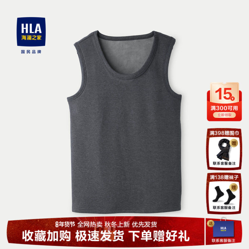 HLA/海澜之家加绒加厚内衣背心24新U字领打底纯色无袖保暖汗衫男,男装,背心,淘宝优惠券,粉丝福利购,淘宝优惠卷