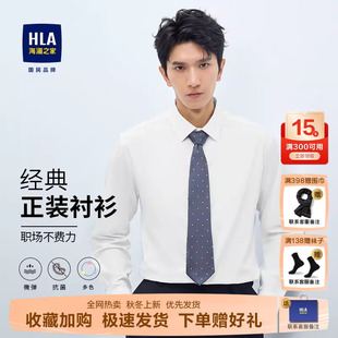 海澜之家白衬衫 新结婚纯色微弹短袖 长袖 25秋季 衬衣男 商务正装 HLA