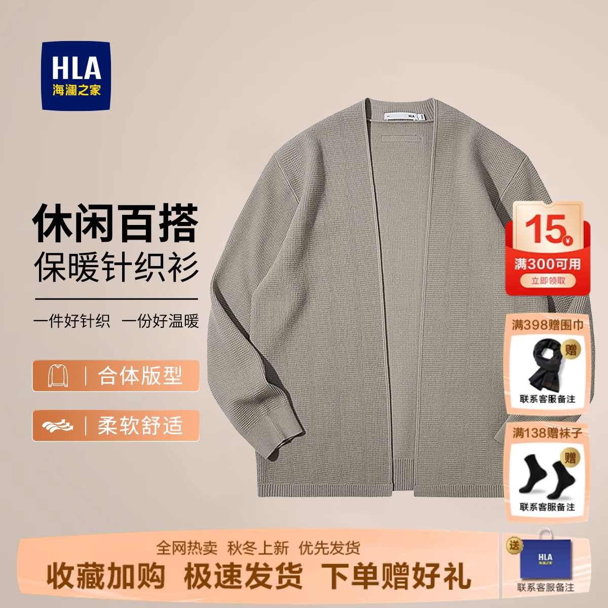 海澜之家纯色简约针织衫开衫