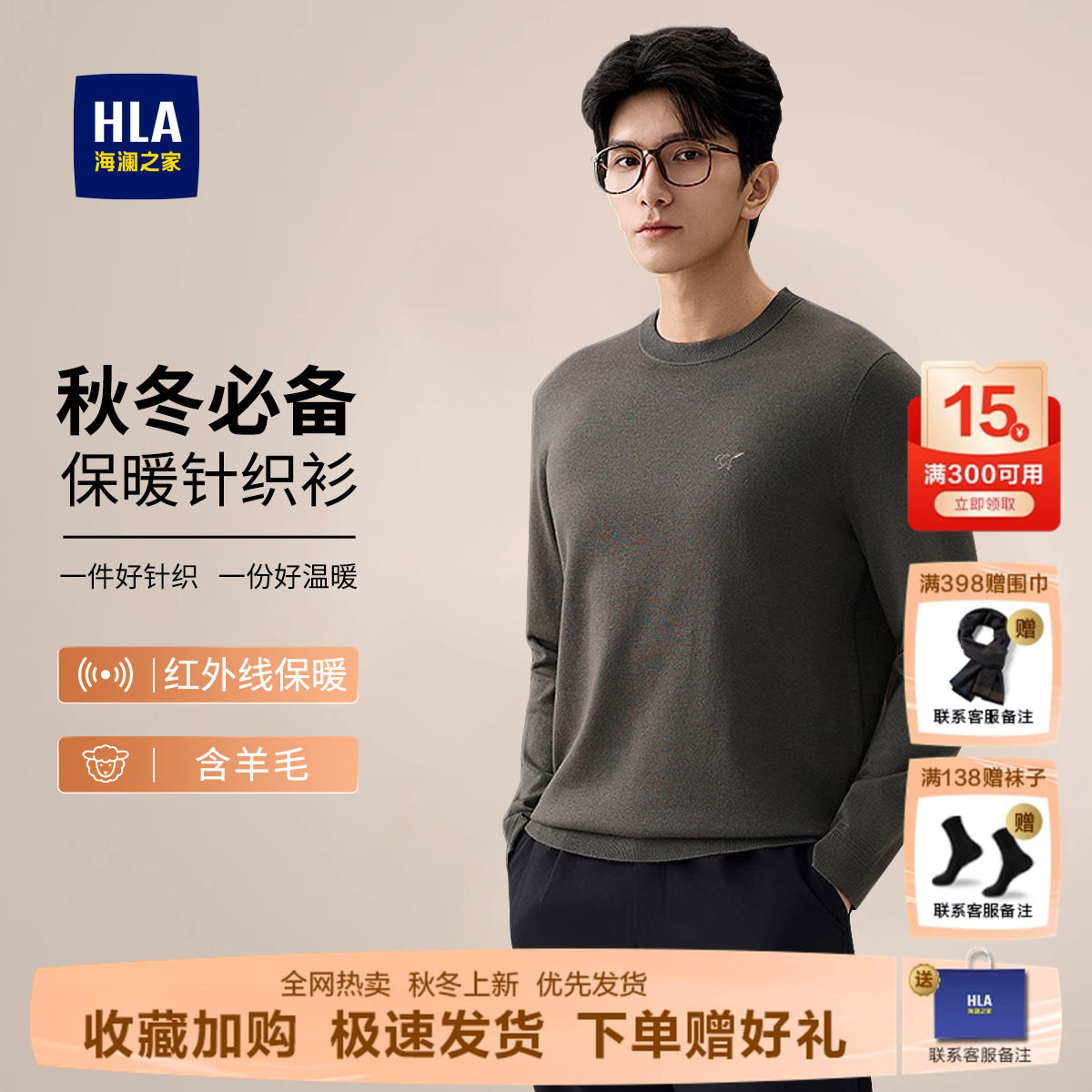 海澜之家25秋季套头保暖针织衫