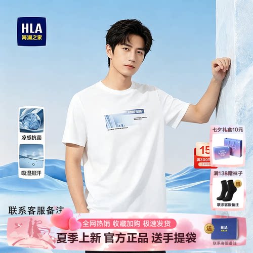 海澜之家商务印花短袖T恤男